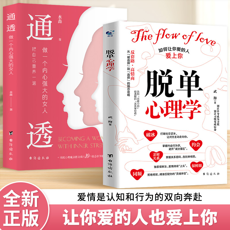 脱单心理学恋爱婚恋男女关系破解爱情揭示爱情本质沟通技巧书籍