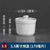 3.5-inch stew pot [170 ml]