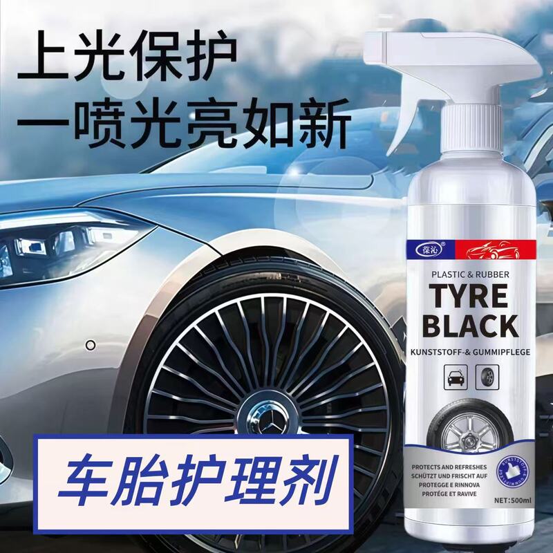爆款汽车轮胎镀晶剂翻新打蜡黑亮防老化橡胶塑料清洗剂保养专用|undefined
