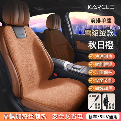 ferret velvet car heating pad 12V winter car warm cushion graphene plush 24V seat cover electric heating (Seat cushion, seat cover) - high-nickel-wire-heated-autumn-orange-single-seat