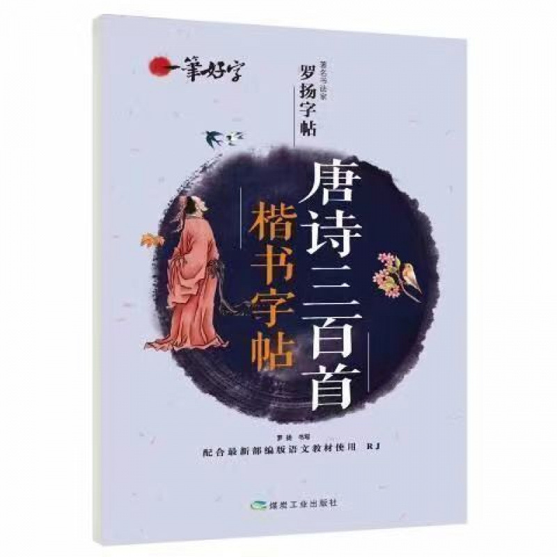 大人初心者向け楷書練習本、硬筆書道練習本、中学生向け速攻楷書模写本|undefined