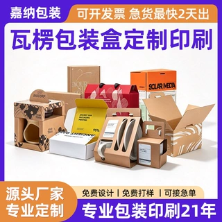 高端礼盒定制彩印瓦楞盒异形折叠纸盒家居工艺品开窗礼盒包装定制