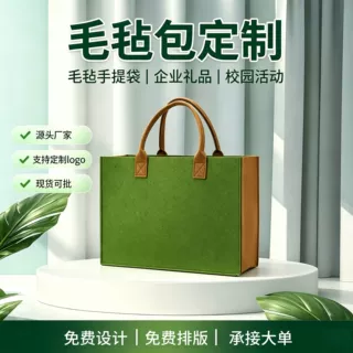 毛毡包手提袋定制logo企业伴手礼回礼袋伴手礼礼品购物包量大优惠