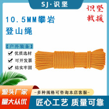 多用途野外徒步求生辅助绳户外救援绳索捆绑绳10.5mm攀岩登山绳
