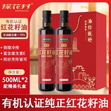 有机红花籽油物理压榨高亚油酸一级食用油无添加红花油厂家直销