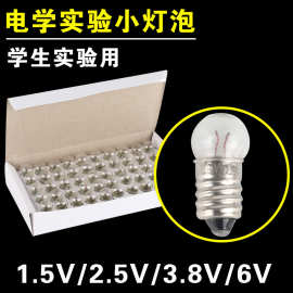 灯泡螺口小电珠50颗小灯座2.5V3.8V1.5V6V物理电学实验器材教学具