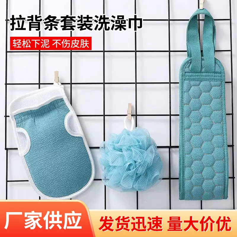厂家定制拉背条套装洗澡巾 长条搓澡巾男女搓灰巾洗澡沐浴球搓背