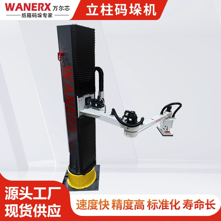 Производитель оборудования для паллетирования картонных коробок, сборочная линия, автоматическая укладка, транспорт контейнеров, полностью автоматическая колонная паллетирующая машина