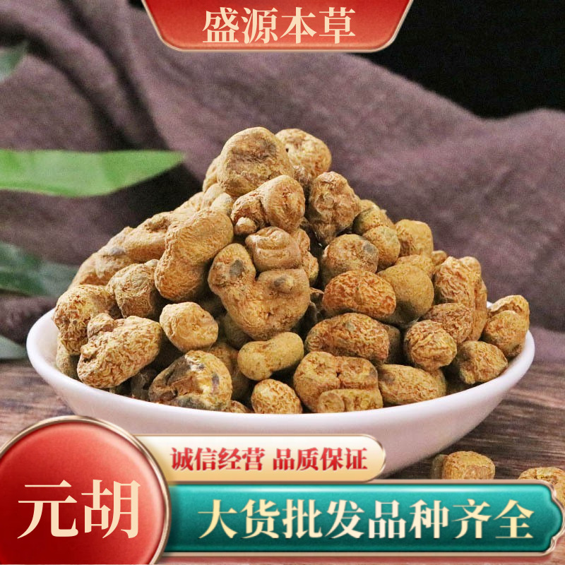 元胡延胡索中药材批发泡水泡酒料包【盛源本草】产地货源品质保障