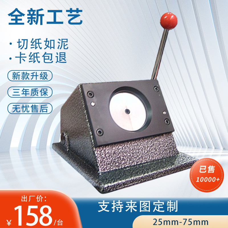 Manufacturer direct supply PVC material badge circular cutting machine exclusive paper cutter desktop paper cutter round cutting electric