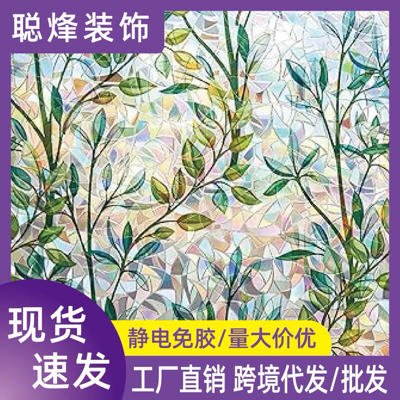 多款跨境批发塑封小卷静电无胶窗户玻璃贴纸防窥膜隔热膜玻璃贴膜|undefined