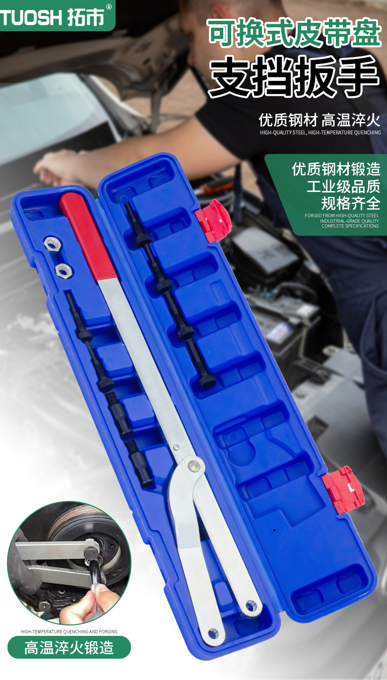 Interchangeable Belt Pulley Support Wrench, Belt Pulley Wrench for Disassembly, Special Tool for Volkswagen, Audi, and Toyota Engines