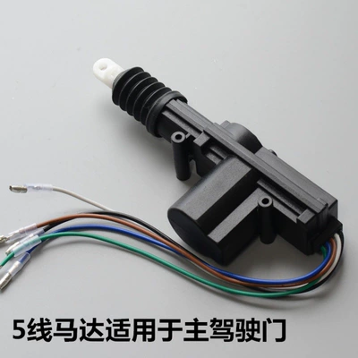 Car Central Locking 12V Universal Door Lock Rear Trunk Motor Motor Central Door Control Lock Other (Central locking) - mgone-0-0-model-central-locking-motor-5-wire-12v-motor-without-accessories-blackwhite-head-randomly-sent