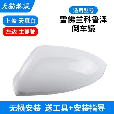 Rear mirror/rearview mirror assembly – for 19-24 Models of Chevrolet - shell-pure-white-main-driver