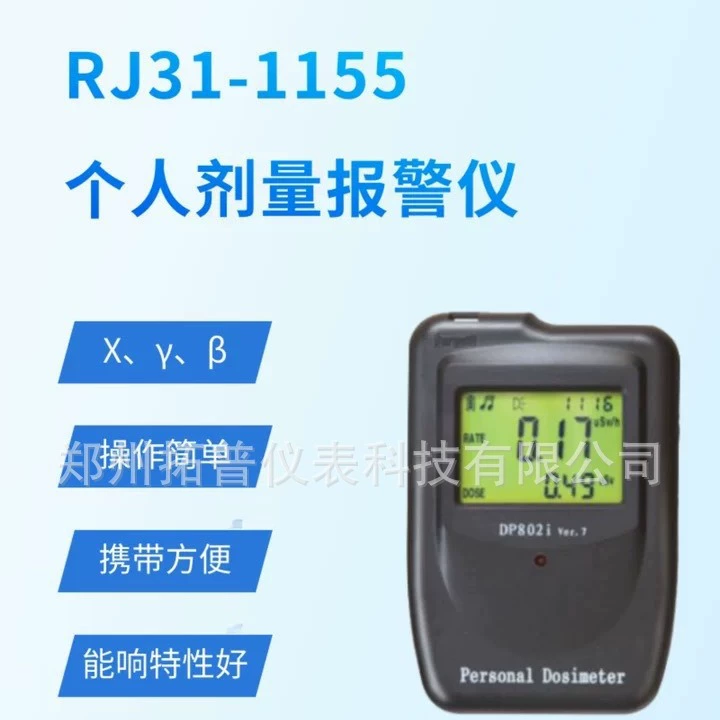 RJ31-1155 обнаружения ядерной радиации Topu