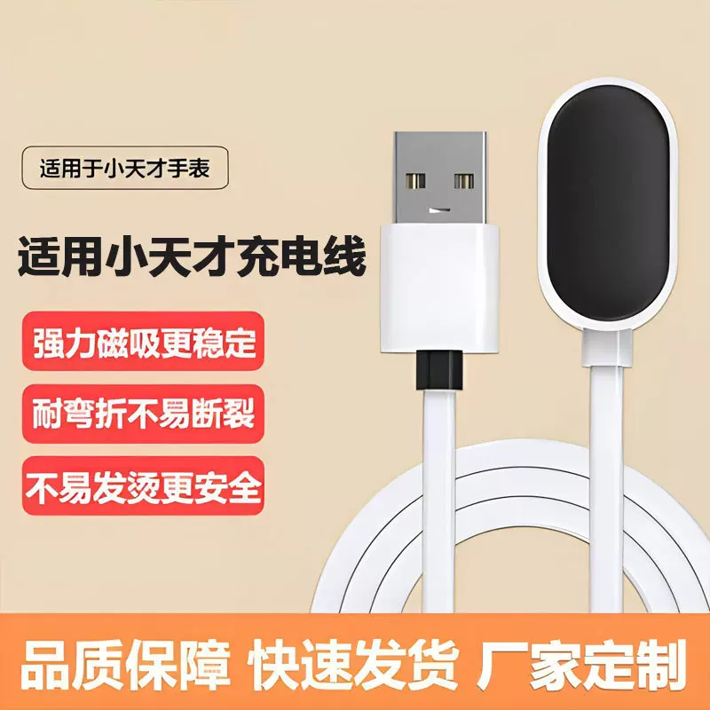 适用小天才Y01S/Y02/Y03/Y05/Q1/Q2/D1/Z1/Z2/Z3/Z5/Z6磁吸充电器