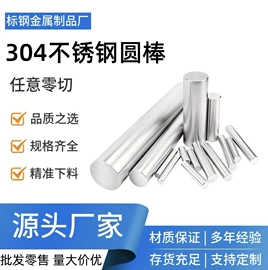 不锈钢圆棒;不锈钢板;结构钢