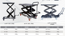 南方NF-1250 0.5T多功能液压平台车