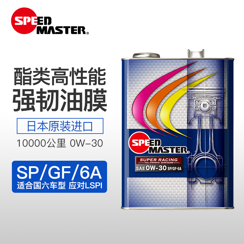 速马力日本进口汽车机油正品全合成高性能润滑油SP大彩虹4L 0W-30