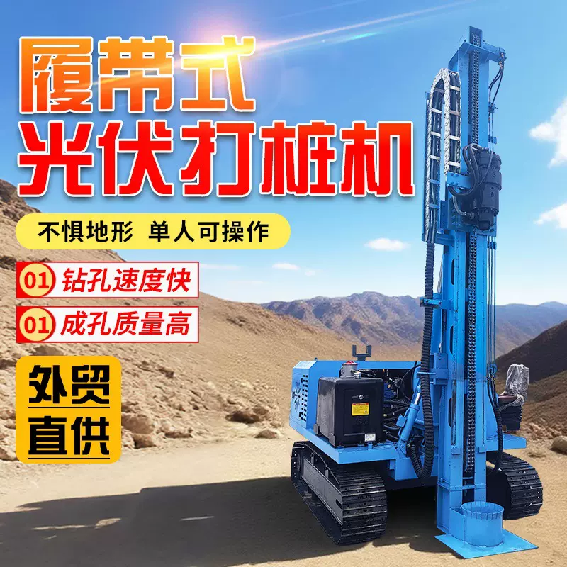 履带光伏打桩机光伏螺旋打桩机山地光伏钻机打孔机光伏打桩打洞机