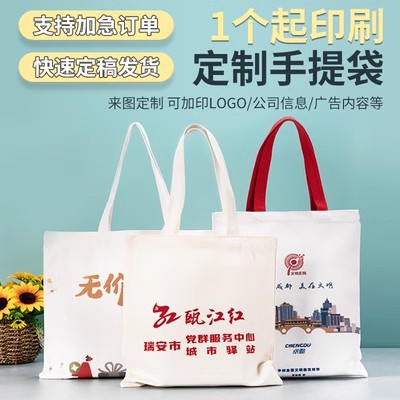 批发彩印广告印花帆布包购物订做手提棉布袋礼品帆布袋可定制logo