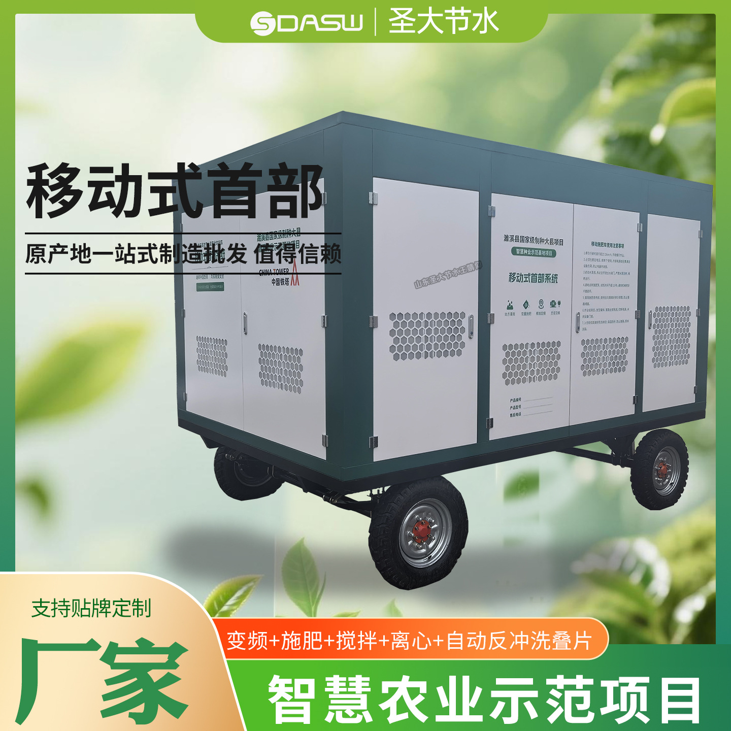 移动式首部系统 濉溪县国家级特种大县智慧种业示范基地用施肥机
