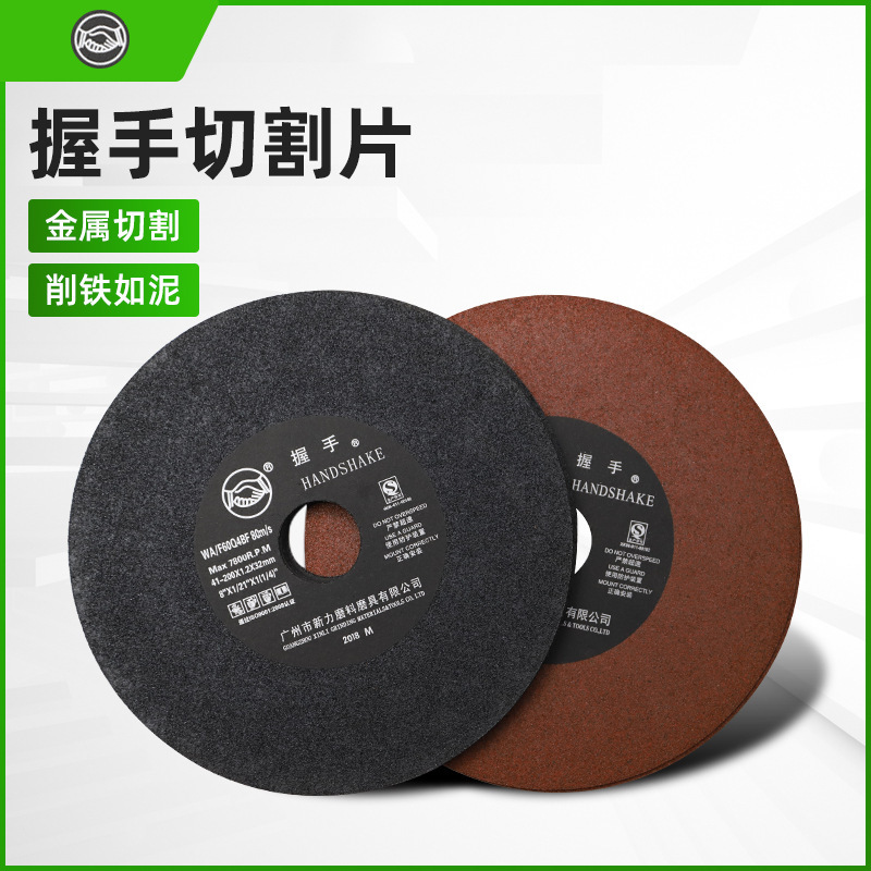 Handshake brand cutting piece ultra-thin handshake grinder cutting piece 7 inch 8 inch 200*1.2*32 with Net Wholesale