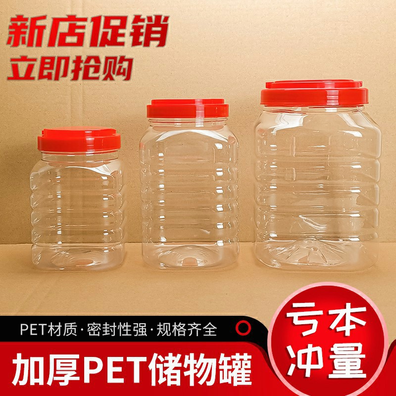 食品级塑料瓶大口径蜂蜜瓶透明PET塑料密封储物罐坚果零食塑料罐