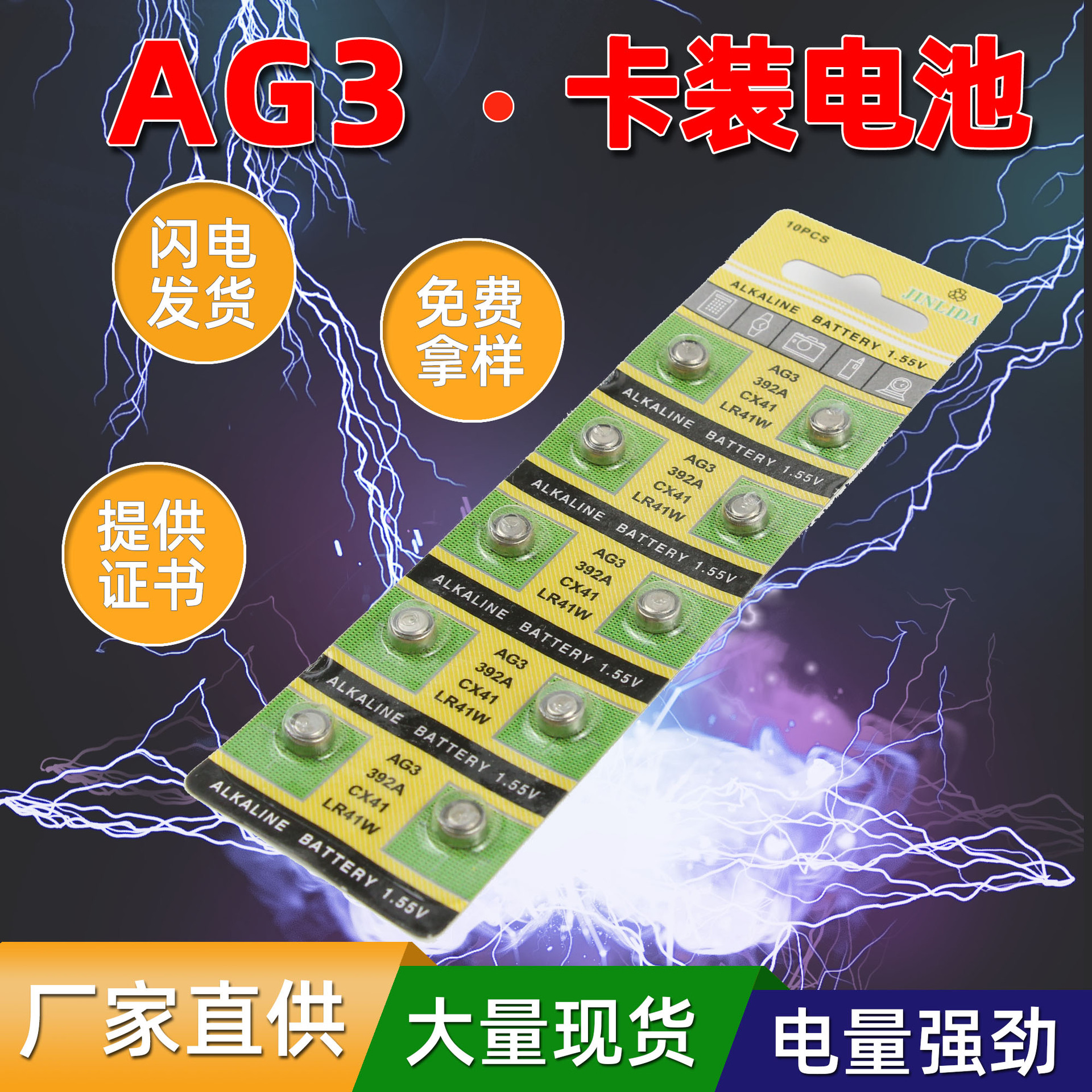 卡装AG3纽扣电池 LR41碱性电池手表小夜灯电池厂家批发现货