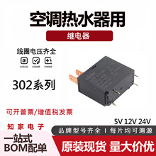 302WP- 302P- 1AH-C M02 12VDC 17A �S��΢���t��ˮ������ �^���
