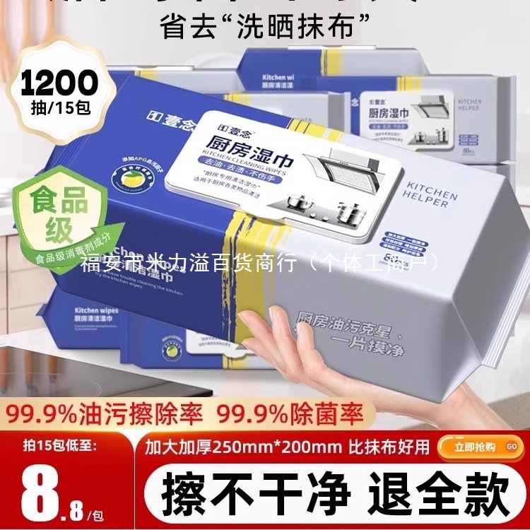 Kitchen Wipes for Degreasing and Decontamination Household Range Hood Cleaning and Degreasing Wet Wipes Enlarged and Thickened Rags