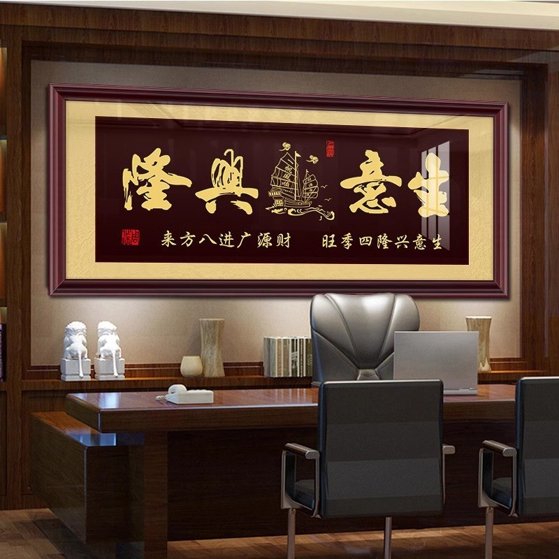 生意兴隆牌匾挂画门市财源广进开业礼物匾老板办公室书房书法字画