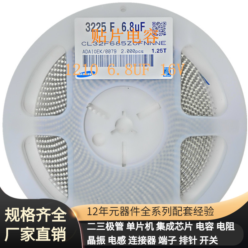 电容 1210 6.8UF X7R 100V 10% 685K 长方形压电容