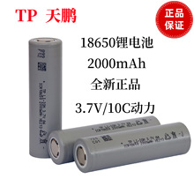 TP���i18650�늳�2000mAhȫ����Ʒ10C����늄����荰����늳�