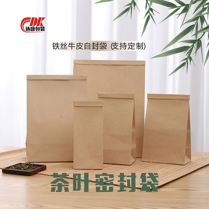 牛皮纸茶叶包装袋果干纸袋牛皮纸封口锡纸级散装密封袋普洱茶糖果