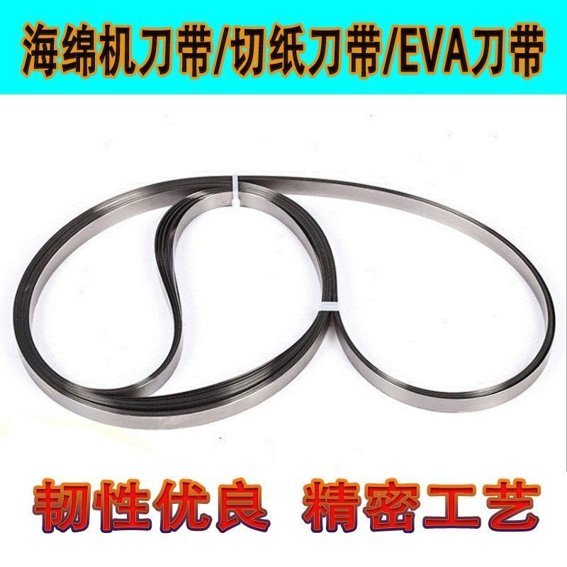 SK51海绵刀珍珠棉裁剪机刀带eva无齿锯环形锯切纸锯条高碳钢耐用
