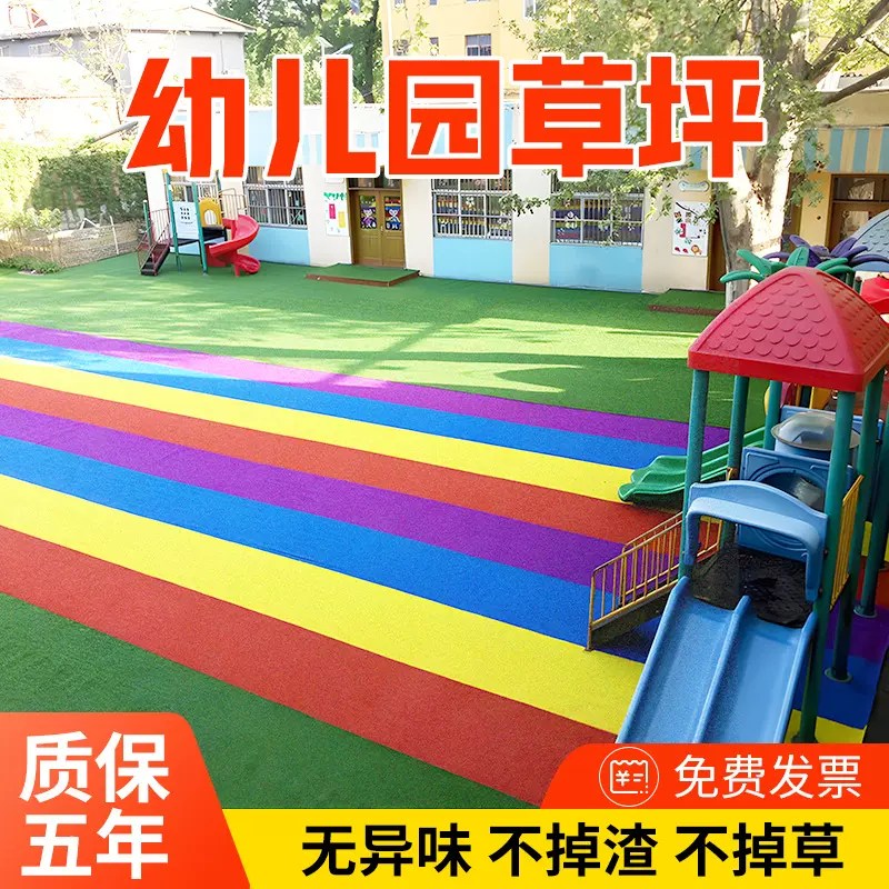户外幼儿园彩色仿真草坪学校操场彩虹跑道地毯人造塑料假草皮批发