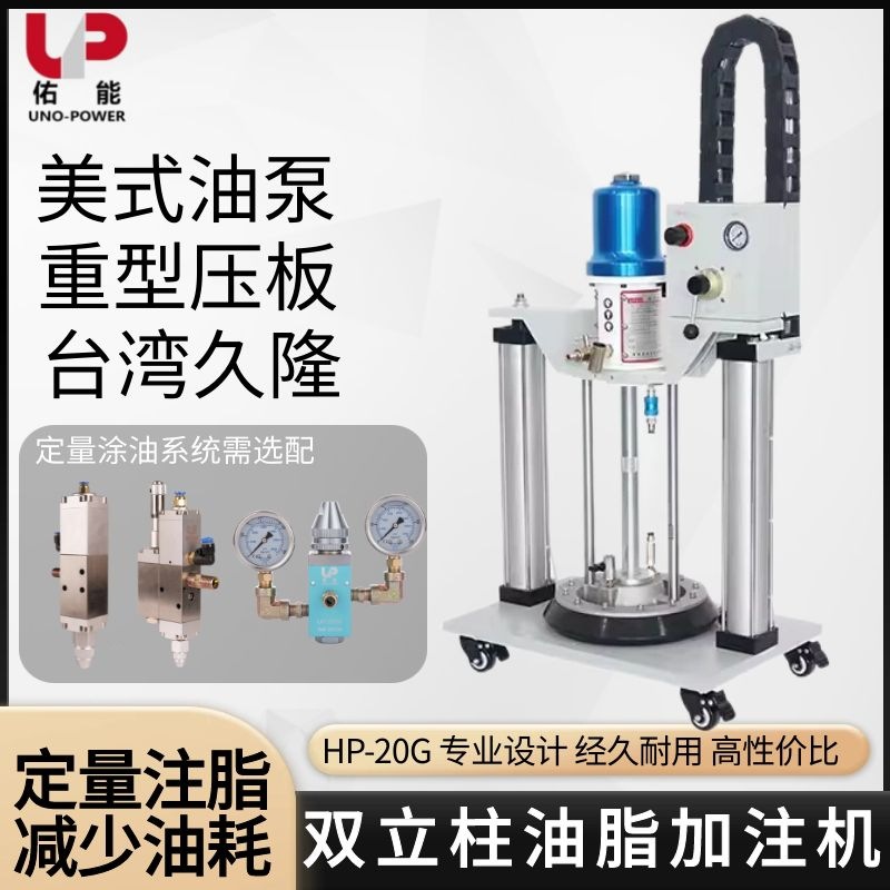 台湾久隆双立柱黄油机高粘度气动油脂加注机供油压盘泵定量注油泵