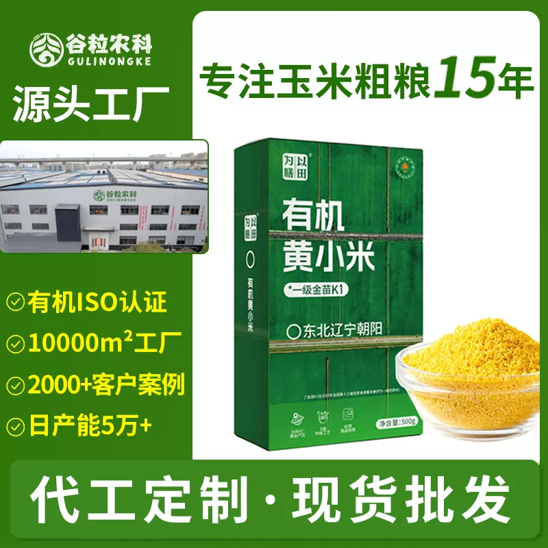 有机小米有机黄小米东北小米小黄米新米米油丰厚粗粮批发代发定制