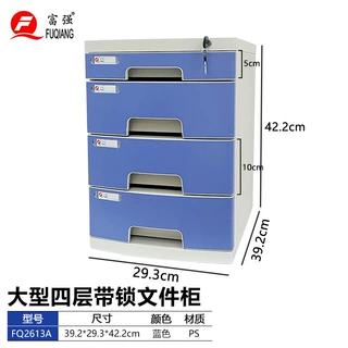 富强文具办公桌面带锁文件柜大型抽屉式四层大容量资料收纳防盗柜