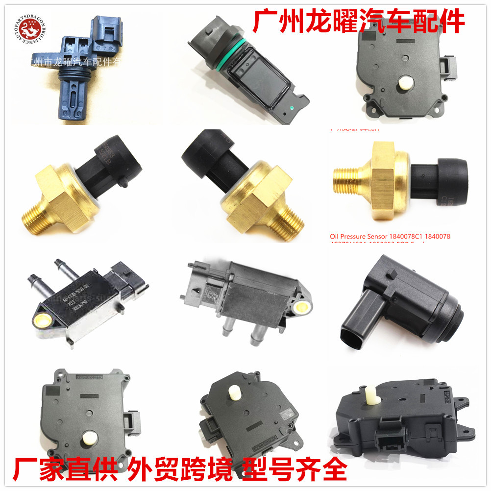 汽车传感器