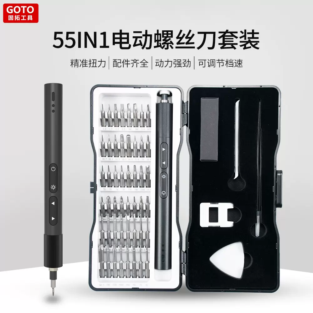 工厂直销55合1电动螺丝刀套装组合精密仪器多功能充电式螺丝刀