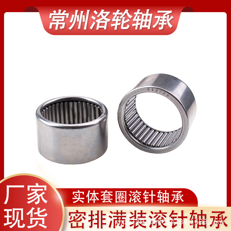 满装滚针轴承943/15，943/17，943/20，943/25，943/30，943/32