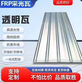 FRP����䓲ɹ���Ƭ ͸�����������ȼ�͸ߜط���840���ꖹ����