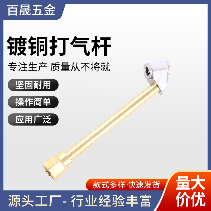 镀铜打气杆 汽车轮胎充气黄铜金属打气加长杆独轮车轮胎充气杆