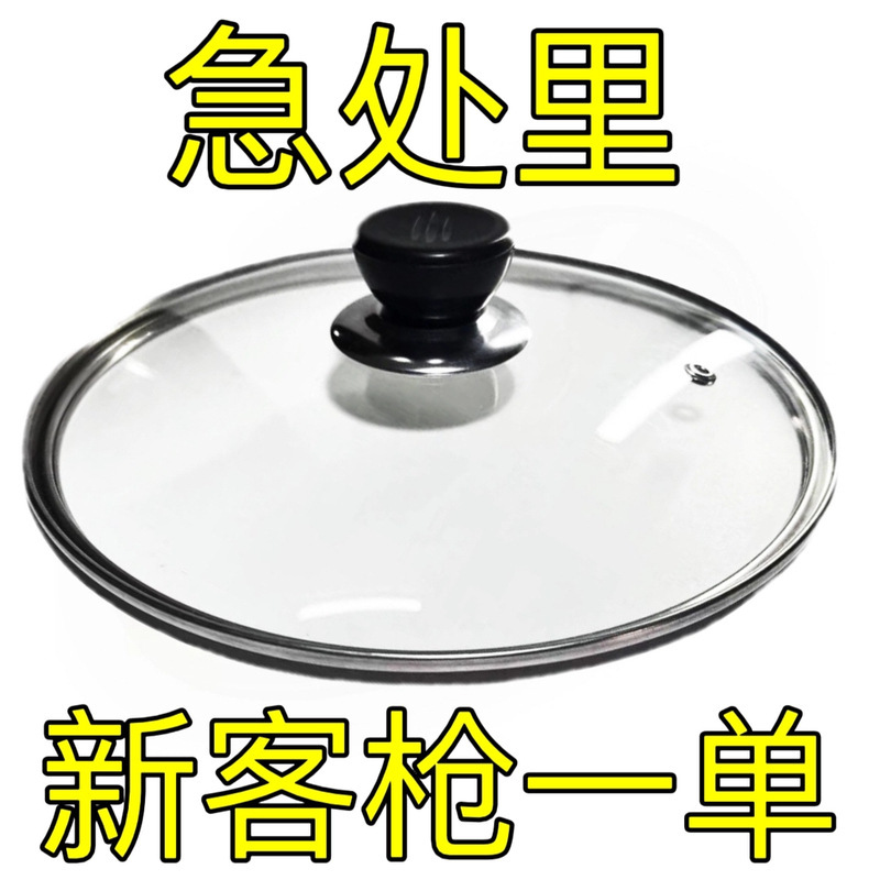 Pot Lid Visible Tempered Glass Pot Lid Explosion-proof Thickened High Temperature Resistant Wok Steamer Household Pan Pot Lid Visible Tempered Glass Pot Lid Explosion-proof Thickened High Temperature Resistant Wok Steamer Household Pan