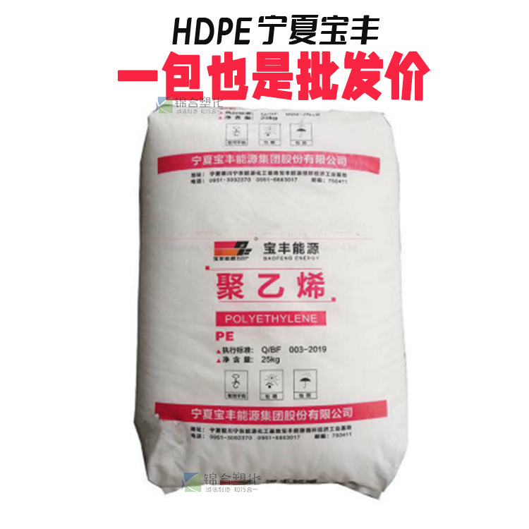 HDPE 宝丰5502 易加工 高抗冲 高硬度 高刚性 低熔指 食品容器