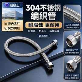 水龙头进水软管冷热高压防爆304不锈钢编织管马桶热水器4分上水管