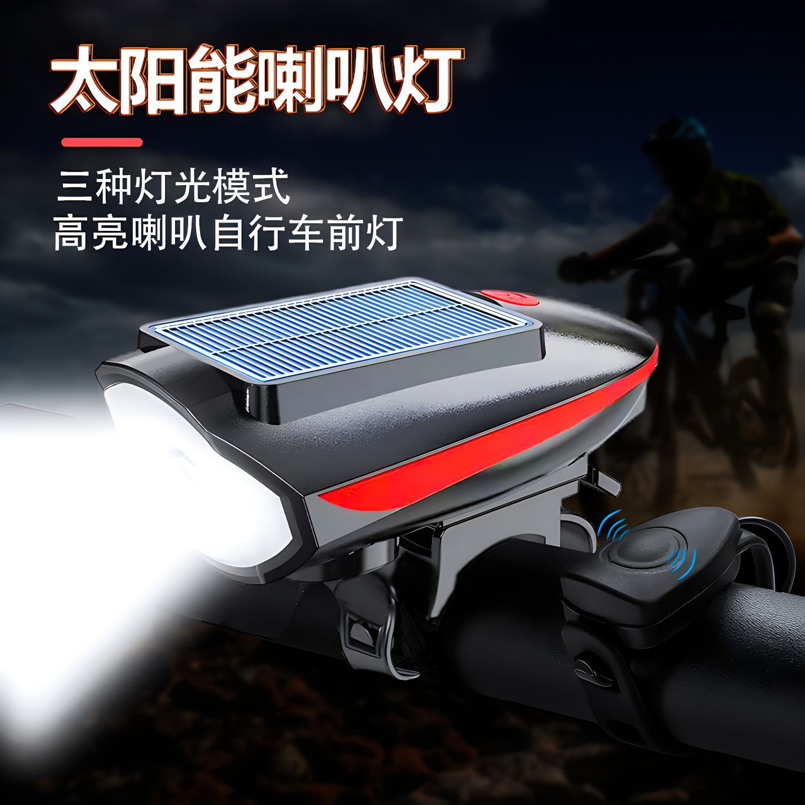 Night Riding Bell Super Ring Solar Mountain Bike Light Strong Light Universal Highway Bike Bicycle Front Light Horn