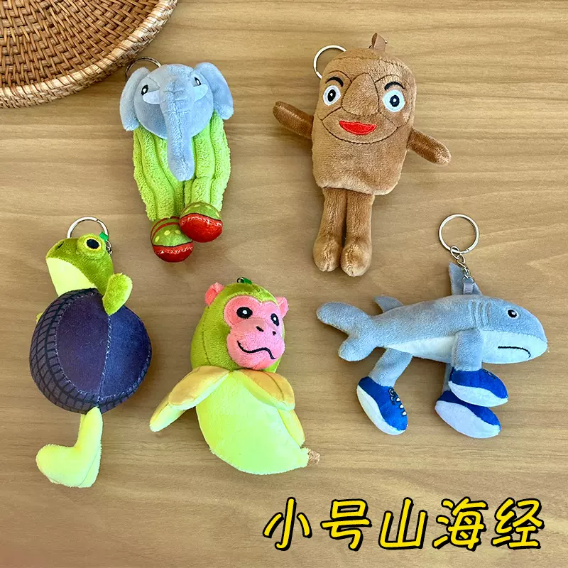 跨境小号山海经创意毛绒公仔挂件动物系列玩偶钥匙扣恶搞毛绒玩具